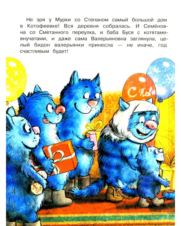 Веселые истории про Федю, Васю и Тосю