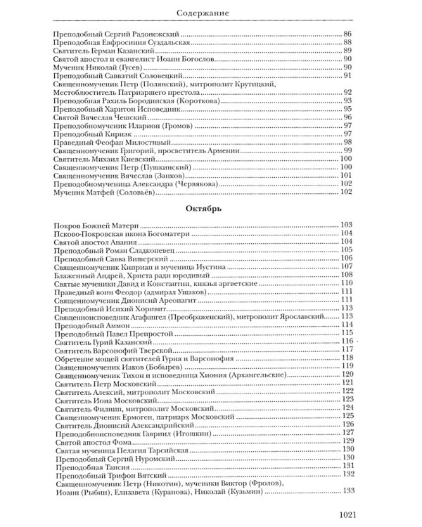 Жития святых. православное семейное чтение (кожа, золот.тиснен., цв. зеленый)