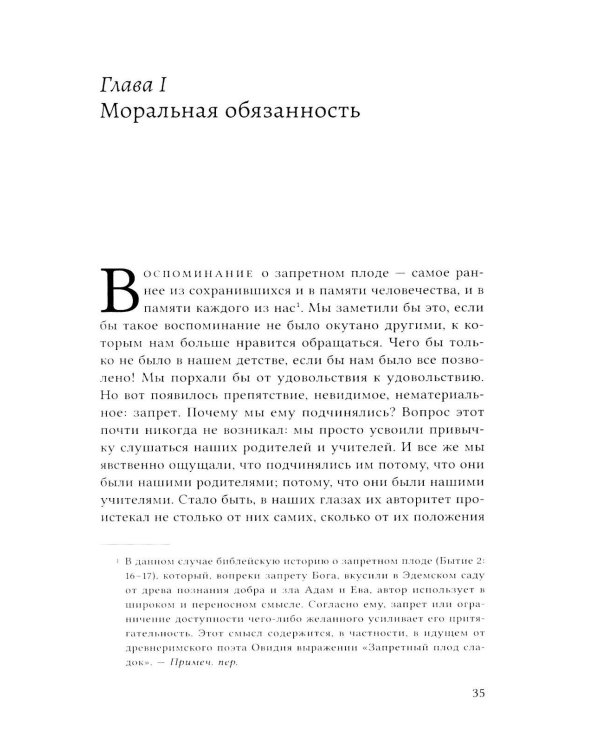 Два источника морали и религии. 3-е изд., перераб.и доп