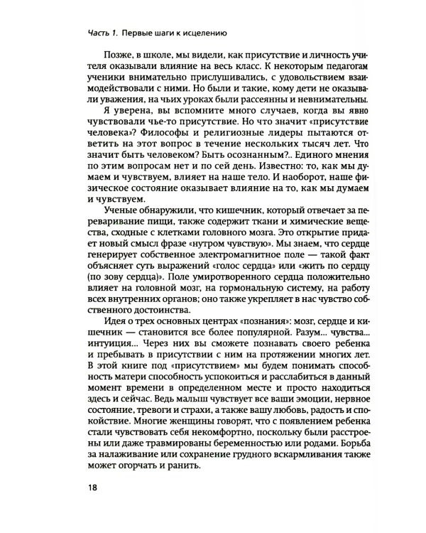 Неудачное грудное вскармливание. Исцеление психологических травм