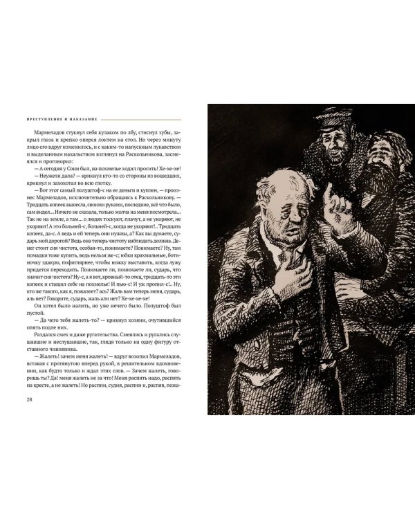 Преступление и наказание: роман