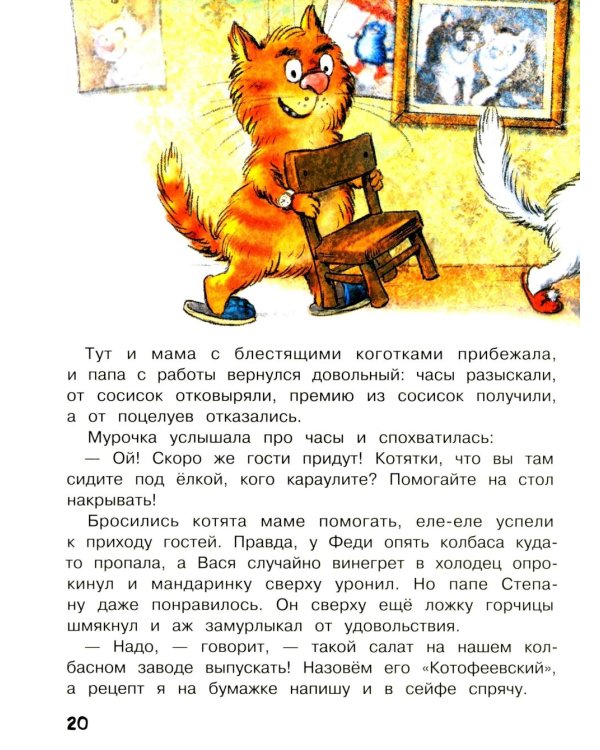 Веселые истории про Федю, Васю и Тосю