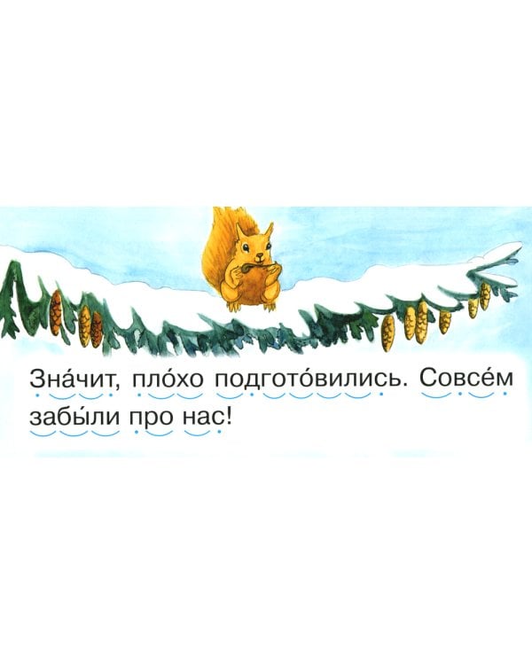 Читаем по складам Белка