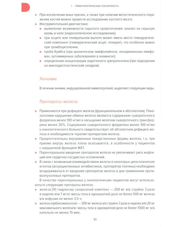 Сопроводительная терапия в онкологии