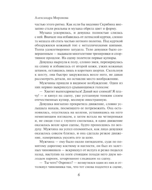 Под сенью омелы: роман