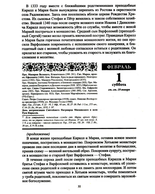 Воспитание души. Православный календарь с чтением на каждый день. 2025 год