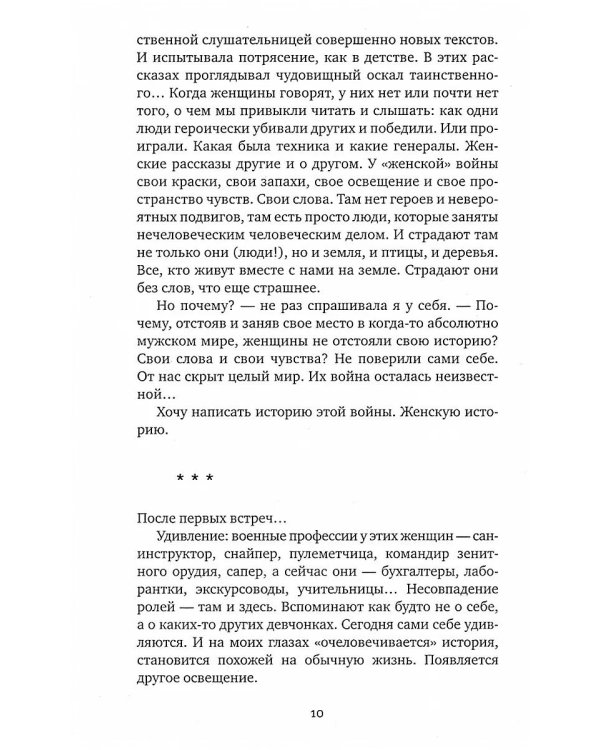 У войны не женское лицо. 13-е изд (пер.)
