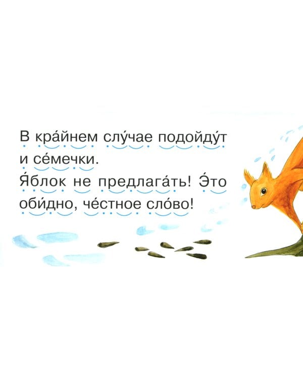 Читаем по складам Белка