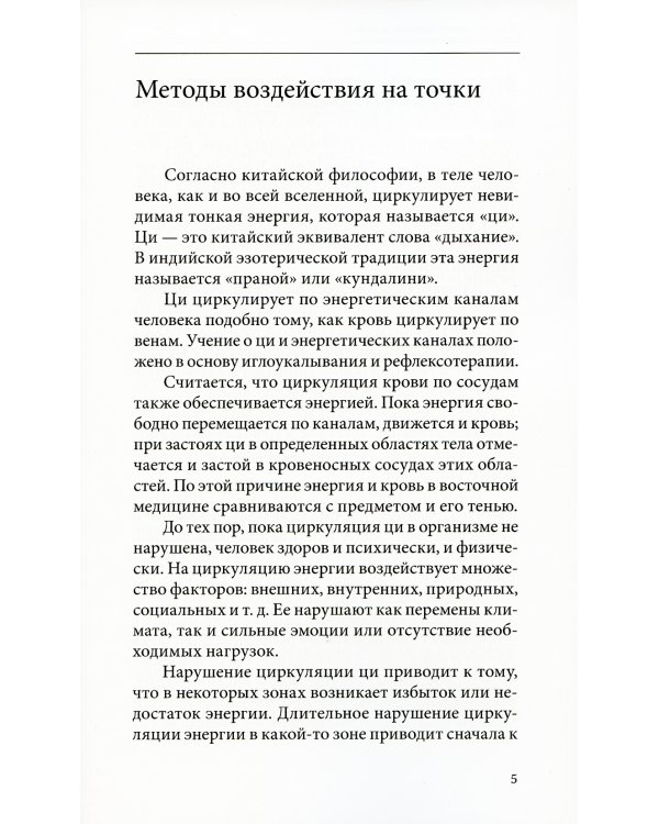 Как сохранить хорошее зрение. 30 чудодейственных точек
