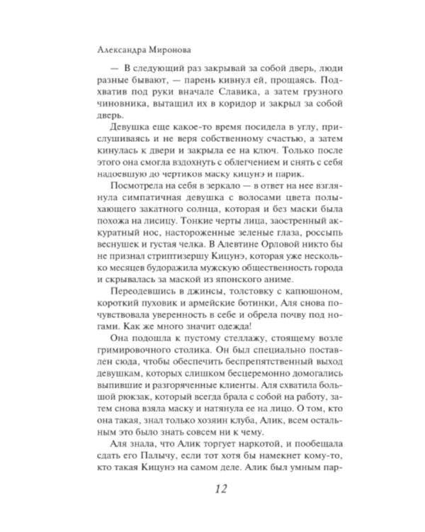 Под сенью омелы: роман