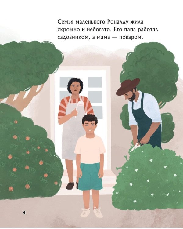 Роналду. Мальчик, который стал звездой