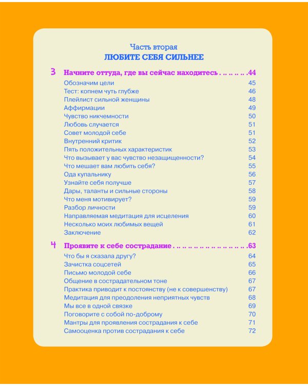 Соберись! Части личности. Понимаем себя и других; Ты совершенство. Просто еще не знаешь об этом. (комплект в 2-х кн.)