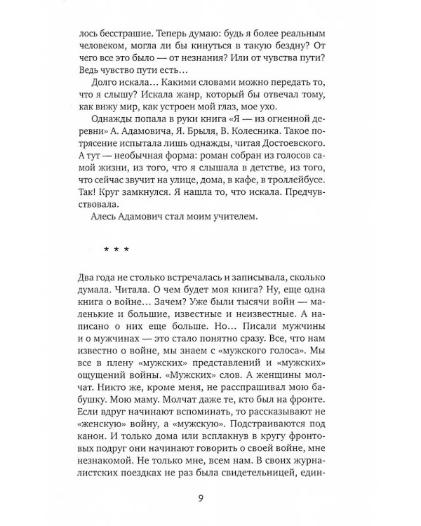 У войны не женское лицо. 13-е изд (пер.)