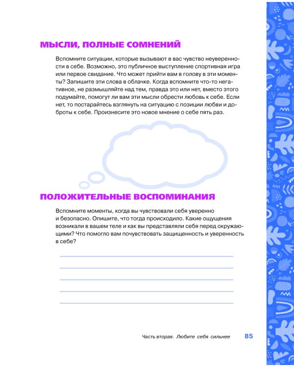 Соберись! Части личности. Понимаем себя и других; Ты совершенство. Просто еще не знаешь об этом. (комплект в 2-х кн.)