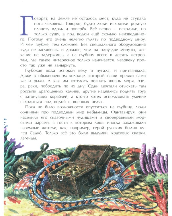 Покорители глубин. История подводных погружений. Вып. 191. 3-е изд