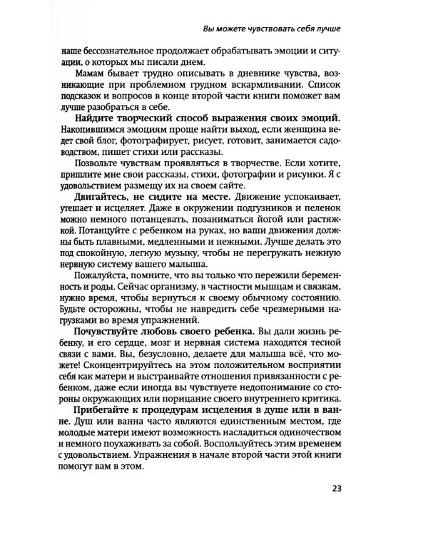 Неудачное грудное вскармливание. Исцеление психологических травм