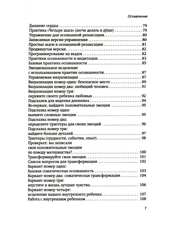 Неудачное грудное вскармливание. Исцеление психологических травм
