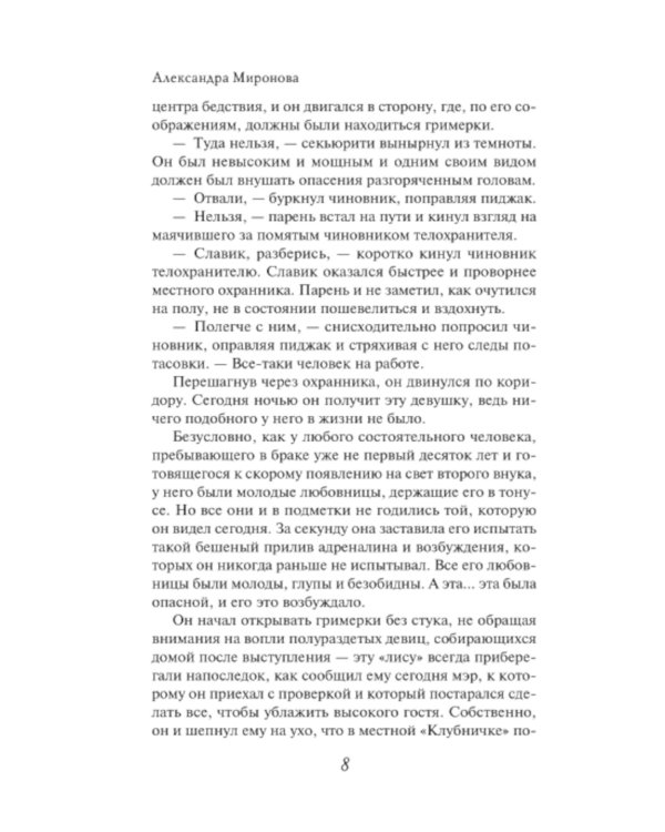 Под сенью омелы: роман