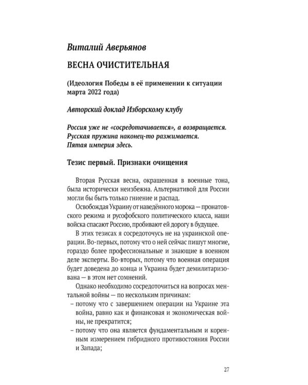Донбасский период русской истории. Смена элит