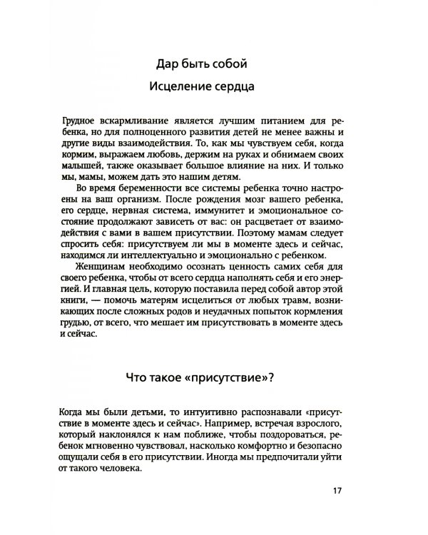 Неудачное грудное вскармливание. Исцеление психологических травм