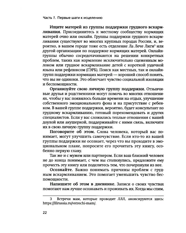 Неудачное грудное вскармливание. Исцеление психологических травм