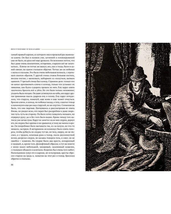 Преступление и наказание: роман