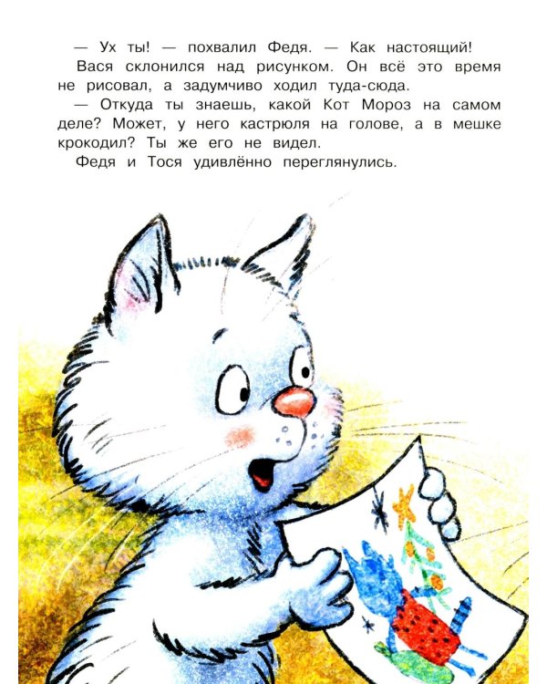 Веселые истории про Федю, Васю и Тосю