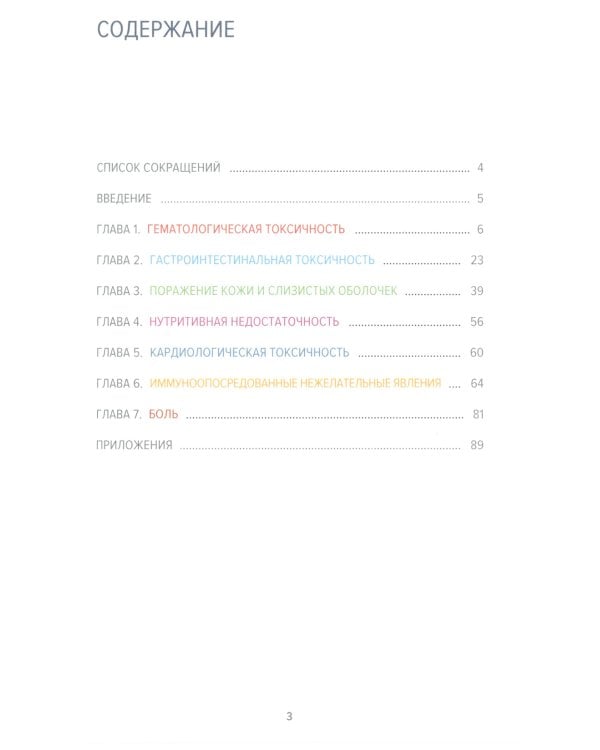 Сопроводительная терапия в онкологии