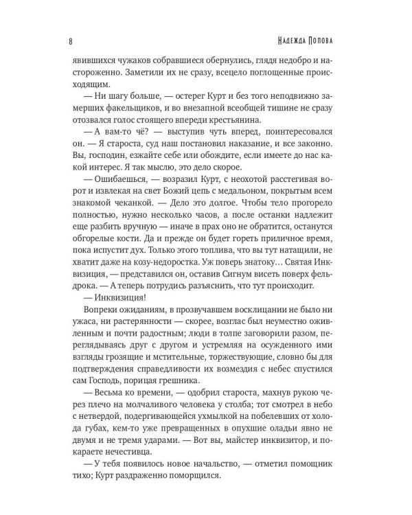 Природа зверя