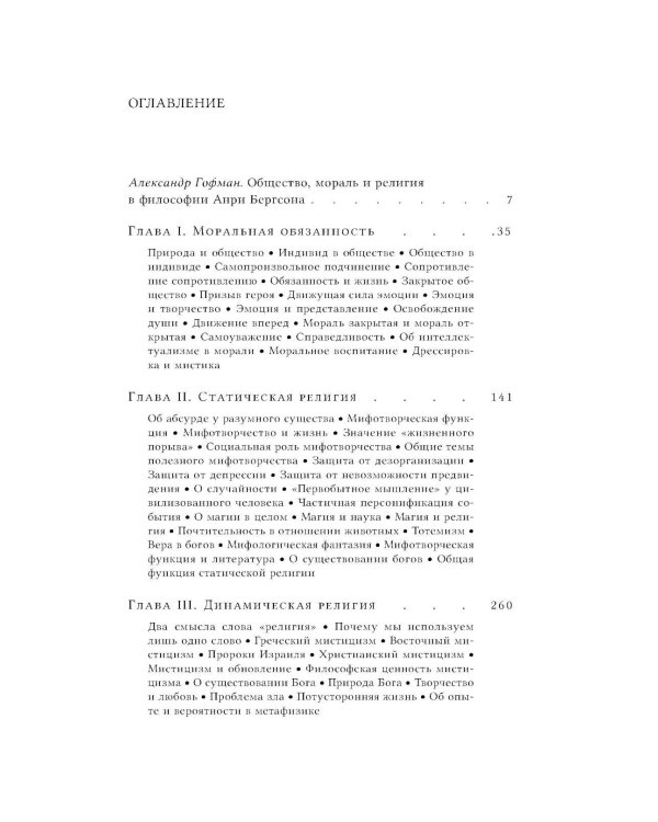 Два источника морали и религии. 3-е изд., перераб.и доп