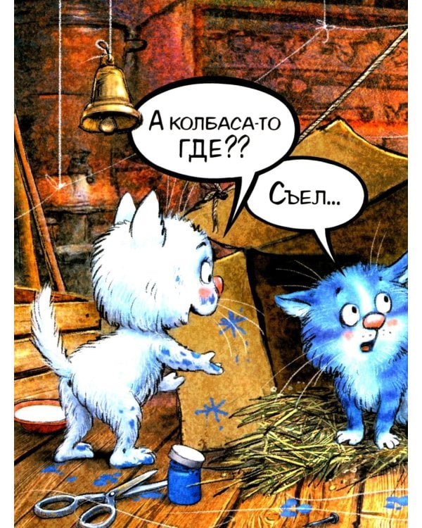 Веселые истории про Федю, Васю и Тосю