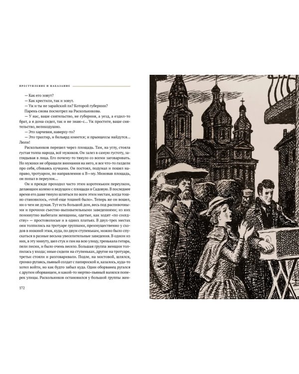 Преступление и наказание: роман