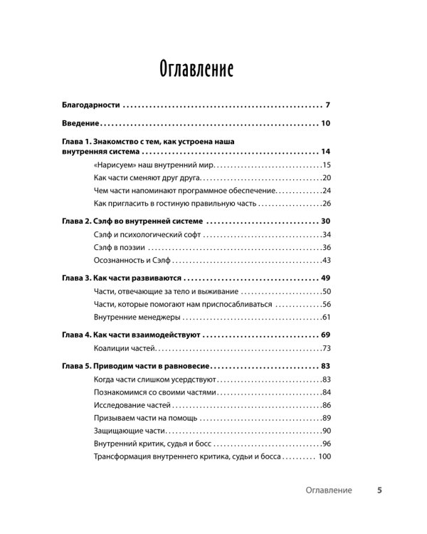 Соберись! Части личности. Понимаем себя и других; Ты совершенство. Просто еще не знаешь об этом. (комплект в 2-х кн.)