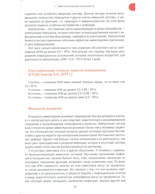 Сопроводительная терапия в онкологии