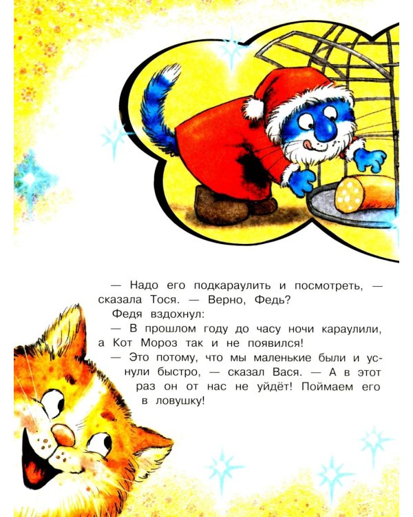 Веселые истории про Федю, Васю и Тосю