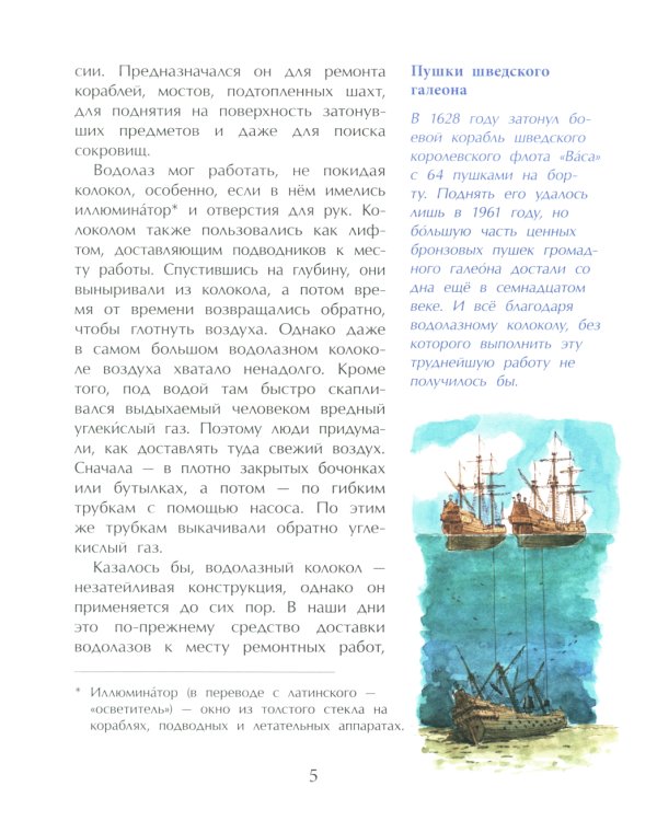 Покорители глубин. История подводных погружений. Вып. 191. 3-е изд