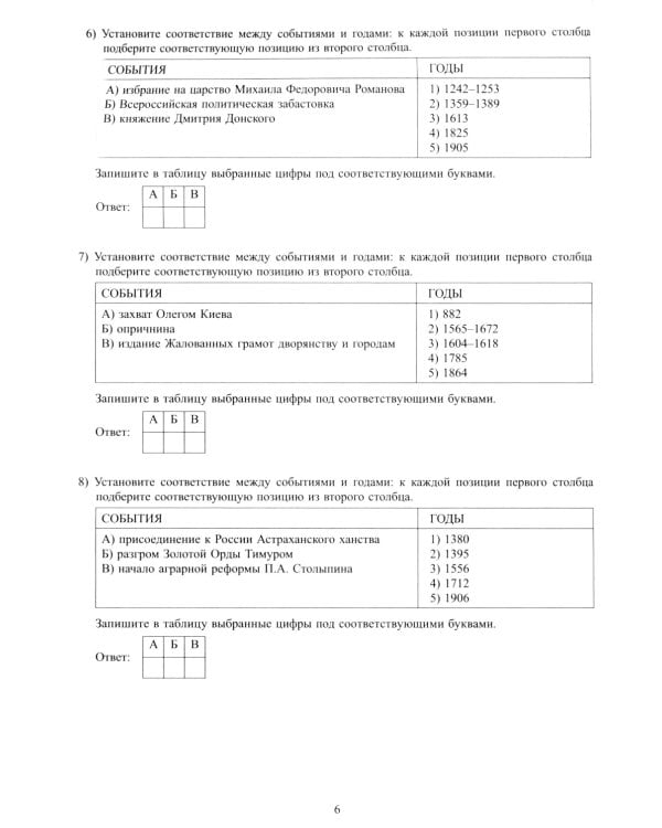 История. ОГЭ 2025. Готовимся к итоговой аттестации: Учебное пособие