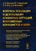 Вопросы эскалации и деэскалации кризисных ситуаций, вооруженных конфликтов и войн (обл.)