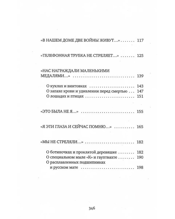 У войны не женское лицо. 13-е изд (пер.)