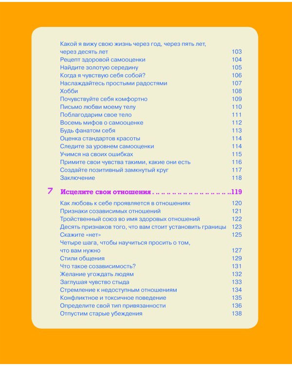 Соберись! Части личности. Понимаем себя и других; Ты совершенство. Просто еще не знаешь об этом. (комплект в 2-х кн.)