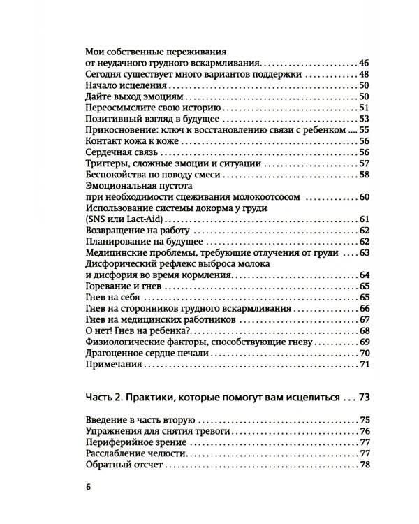 Неудачное грудное вскармливание. Исцеление психологических травм