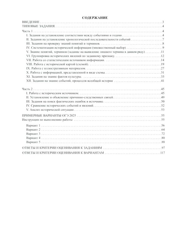 История. ОГЭ 2025. Готовимся к итоговой аттестации: Учебное пособие