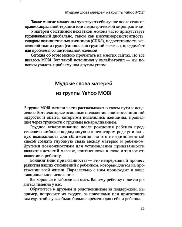 Неудачное грудное вскармливание. Исцеление психологических травм