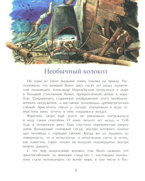 Покорители глубин. История подводных погружений. Вып. 191. 3-е изд