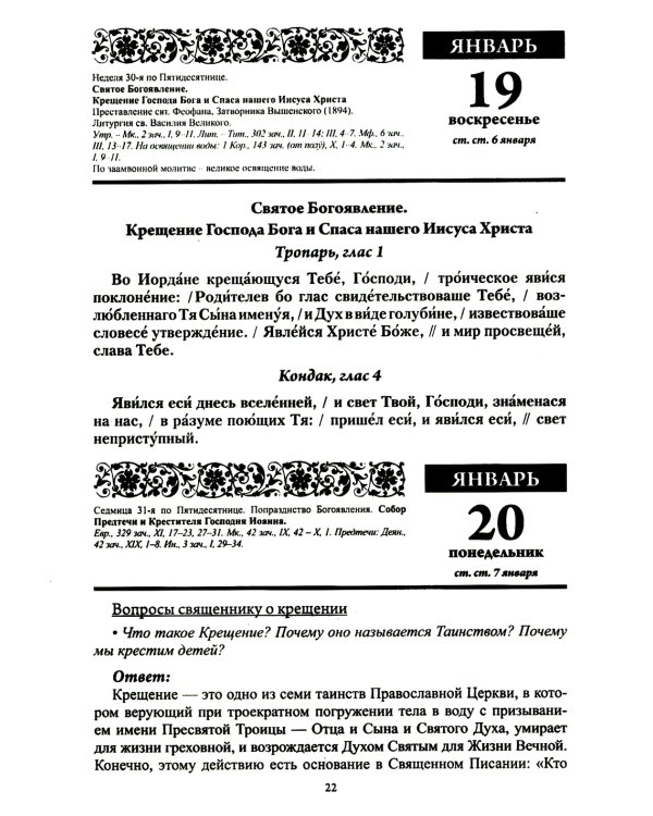 Воспитание души. Православный календарь с чтением на каждый день. 2025 год
