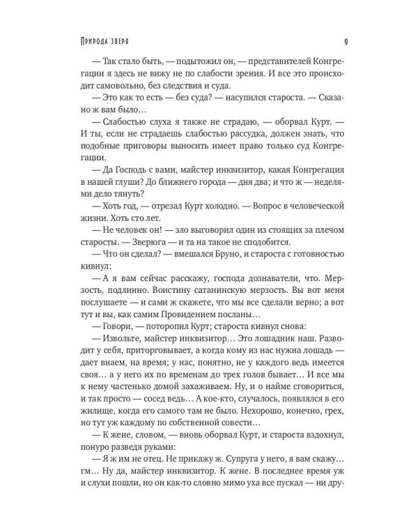 Природа зверя