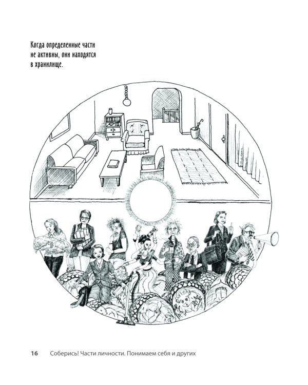 Соберись! Части личности. Понимаем себя и других; Ты совершенство. Просто еще не знаешь об этом. (комплект в 2-х кн.)