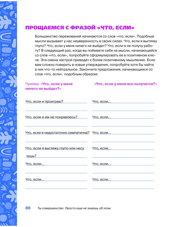 Соберись! Части личности. Понимаем себя и других; Ты совершенство. Просто еще не знаешь об этом. (комплект в 2-х кн.)