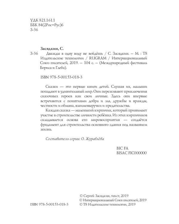 Дважды в одну воду не войдешь