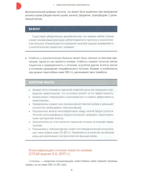 Сопроводительная терапия в онкологии